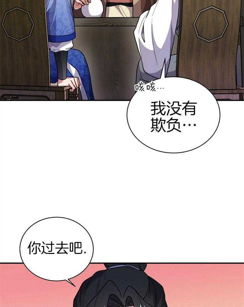 《师尊！您别醋！》第14话 14_喜欢的人 第32页
