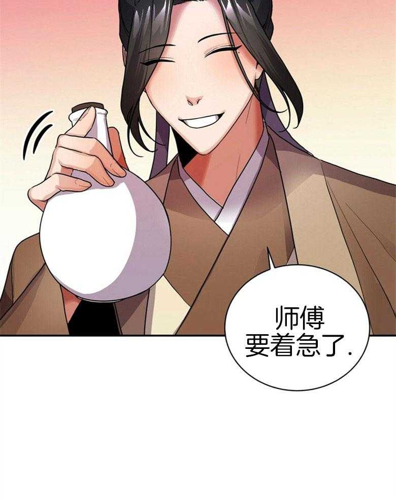 《师尊！您别醋！》第14话 14_喜欢的人 第33页