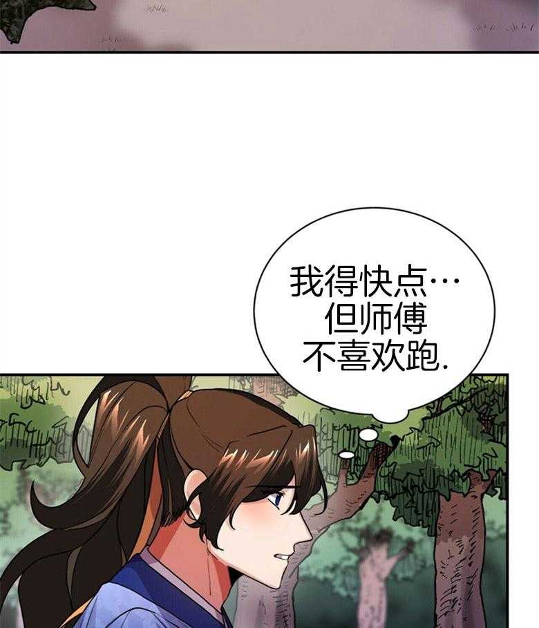《师尊！您别醋！》第14话 14_喜欢的人 第37页