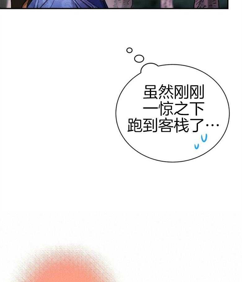 《师尊！您别醋！》第14话 14_喜欢的人 第38页