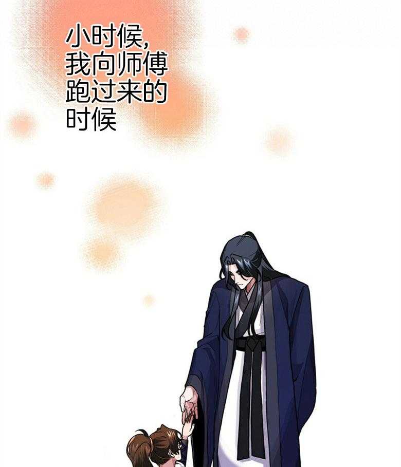 《师尊！您别醋！》第14话 14_喜欢的人 第39页
