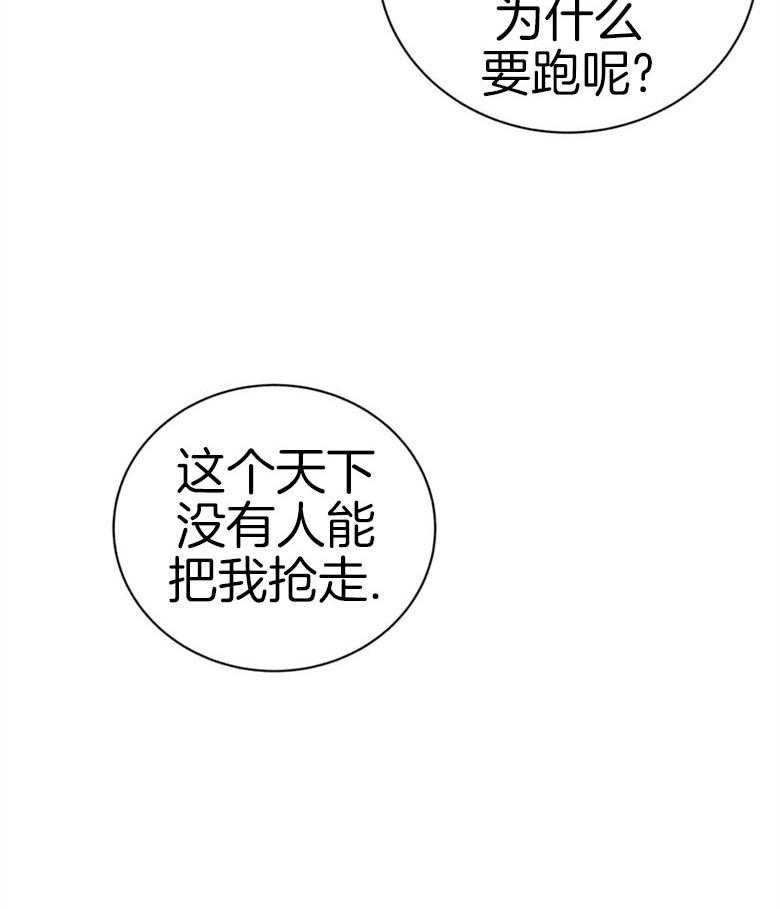 《师尊！您别醋！》第14话 14_喜欢的人 第42页
