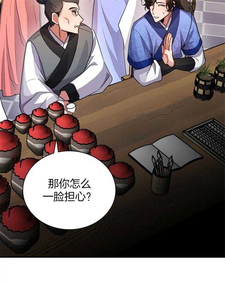 《师尊！您别醋！》第14话 14_喜欢的人 第4页