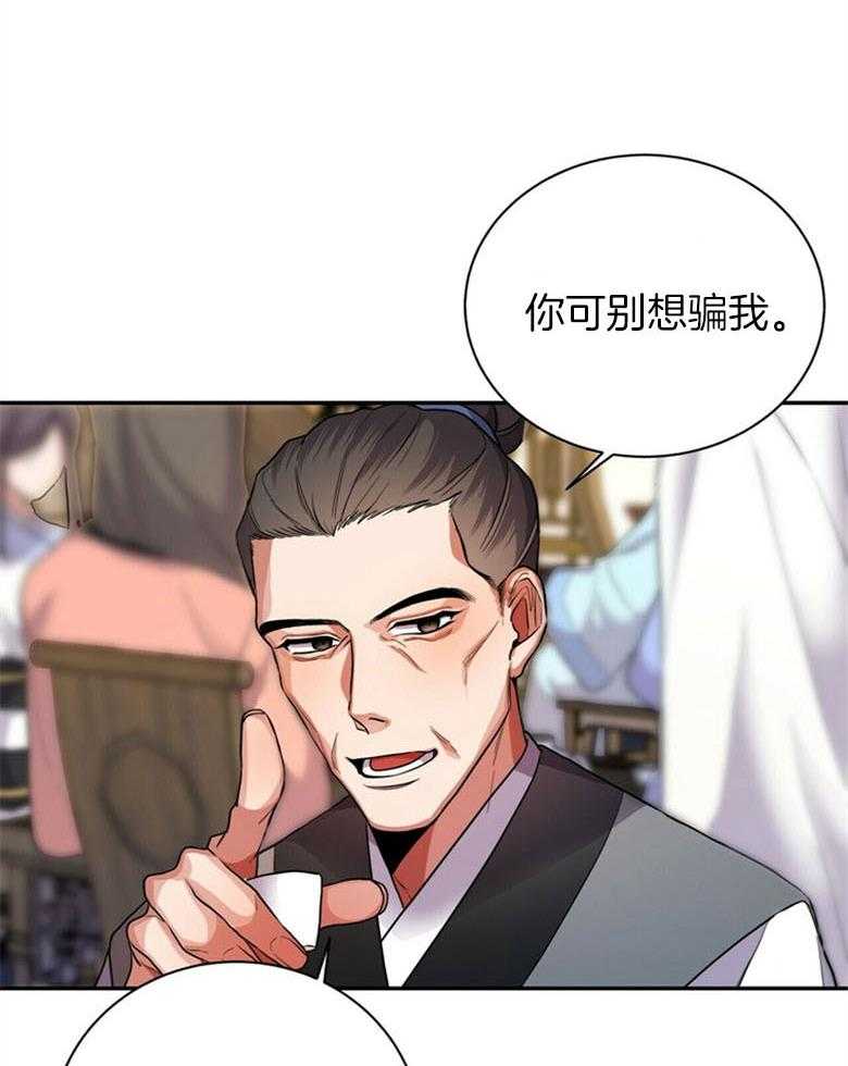 《师尊！您别醋！》第14话 14_喜欢的人 第5页