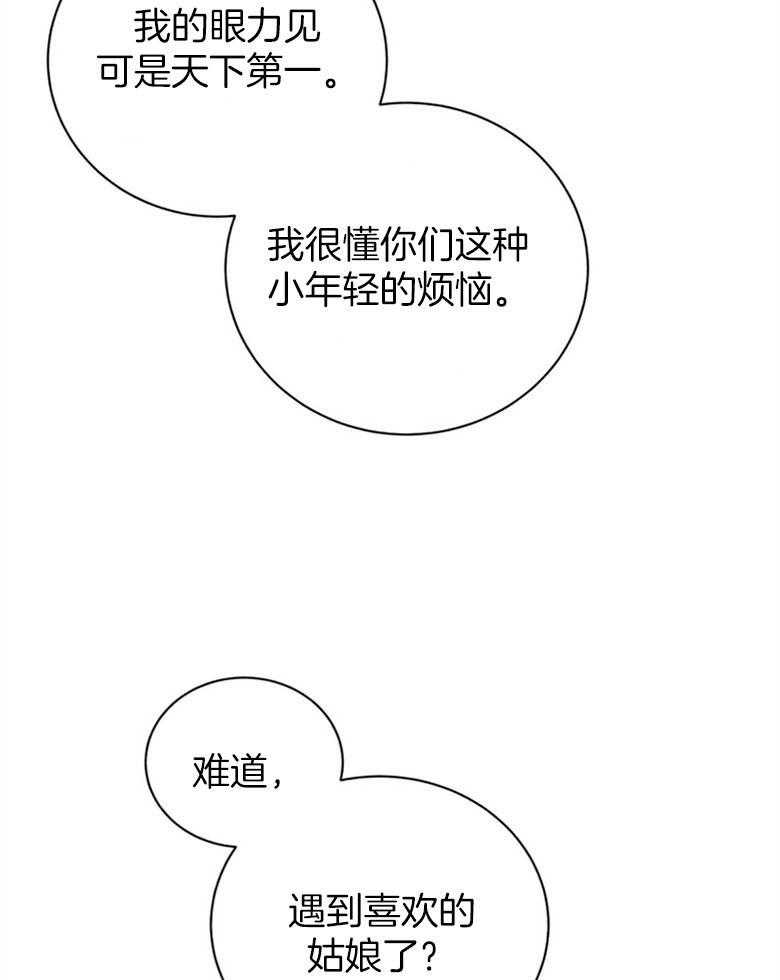 《师尊！您别醋！》第14话 14_喜欢的人 第6页