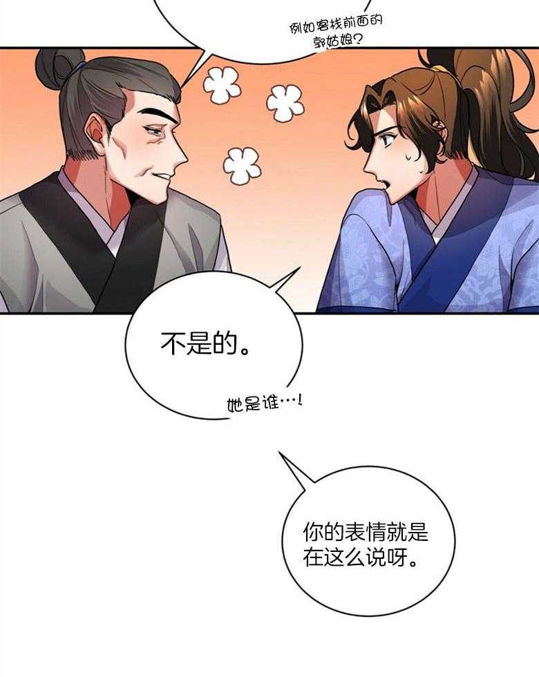 《师尊！您别醋！》第14话 14_喜欢的人 第7页