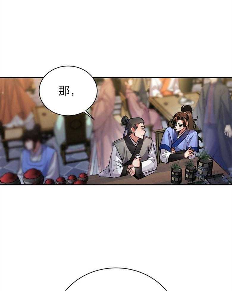 《师尊！您别醋！》第14话 14_喜欢的人 第8页