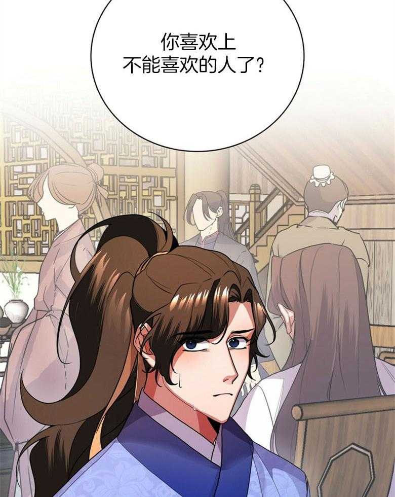 《师尊！您别醋！》第14话 14_喜欢的人 第9页