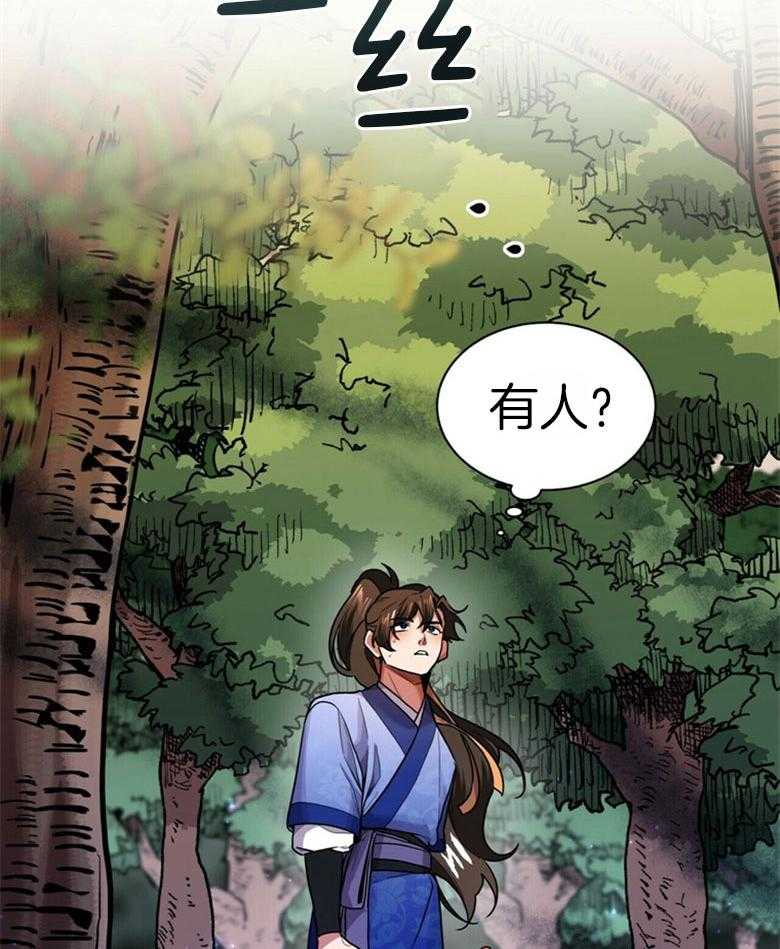 《师尊！您别醋！》第15话 15_不要侮辱他 第11页