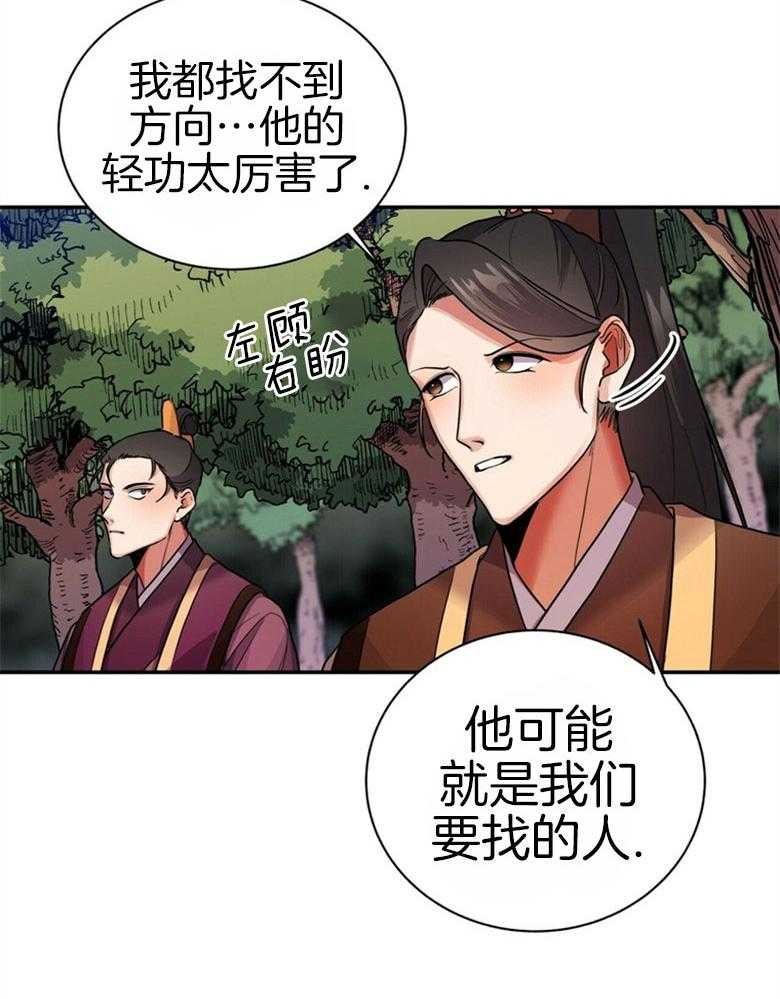 《师尊！您别醋！》第15话 15_不要侮辱他 第15页