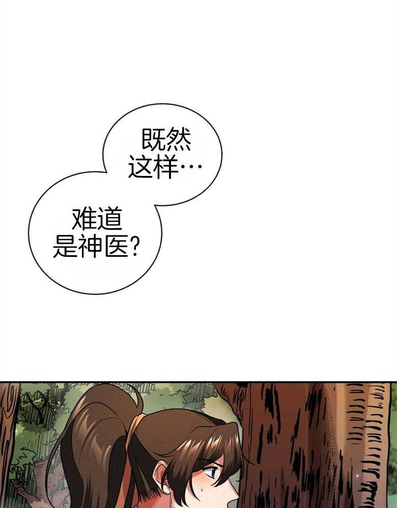 《师尊！您别醋！》第15话 15_不要侮辱他 第16页