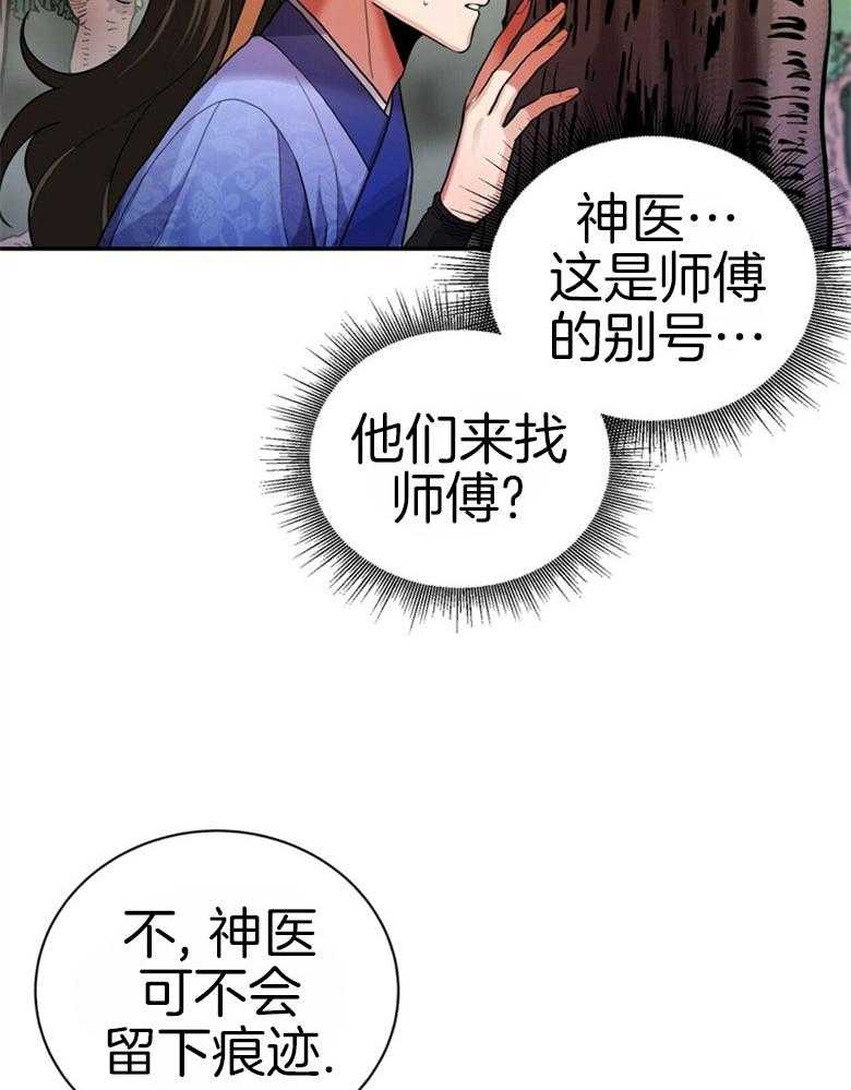 《师尊！您别醋！》第15话 15_不要侮辱他 第17页