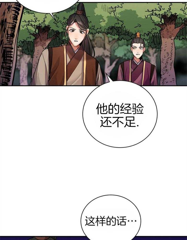 《师尊！您别醋！》第15话 15_不要侮辱他 第18页