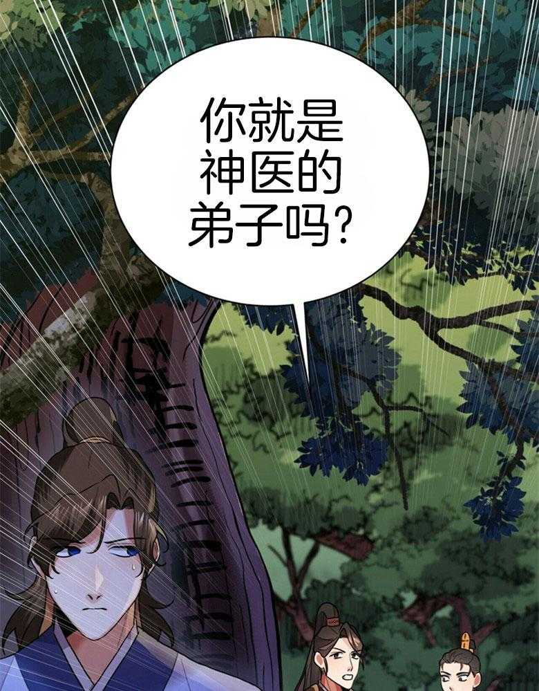 《师尊！您别醋！》第15话 15_不要侮辱他 第20页