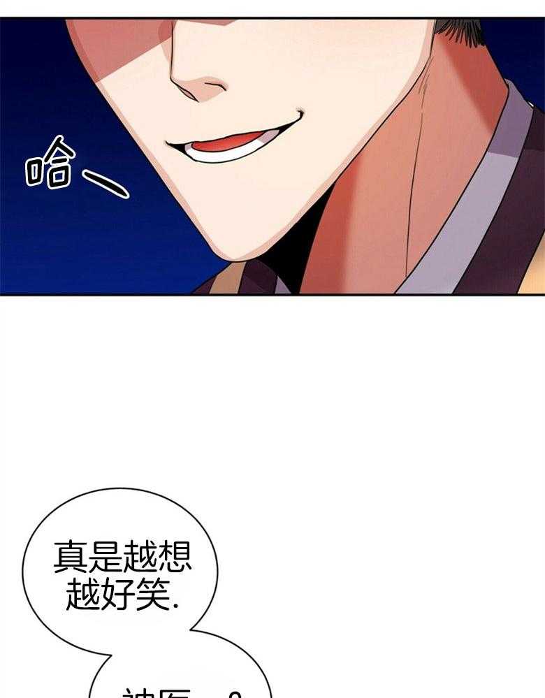 《师尊！您别醋！》第15话 15_不要侮辱他 第22页