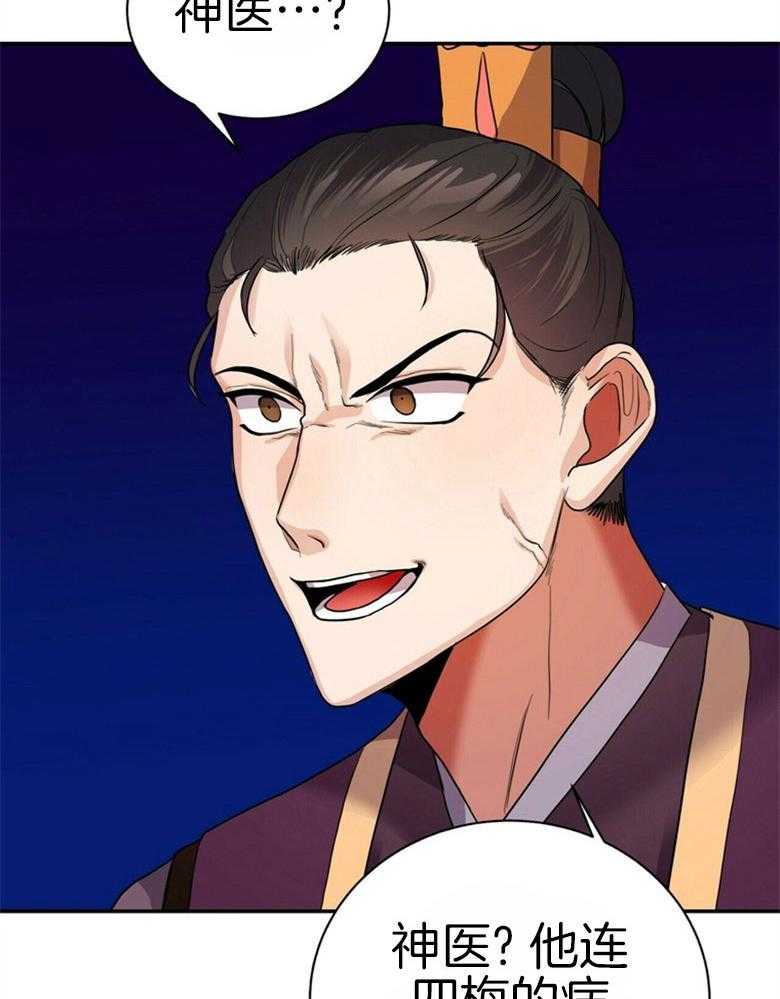 《师尊！您别醋！》第15话 15_不要侮辱他 第23页