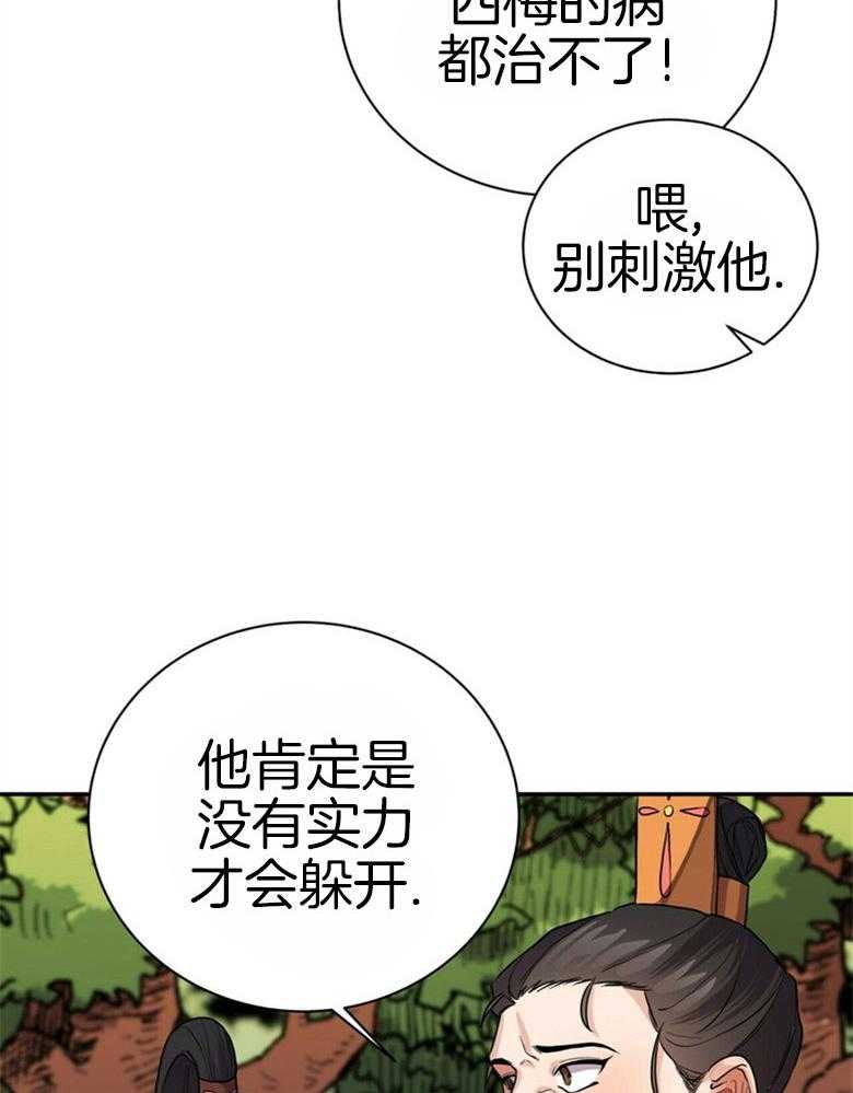 《师尊！您别醋！》第15话 15_不要侮辱他 第24页