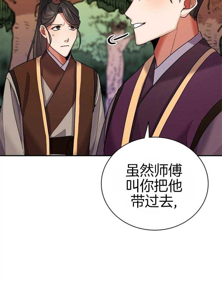 《师尊！您别醋！》第15话 15_不要侮辱他 第25页