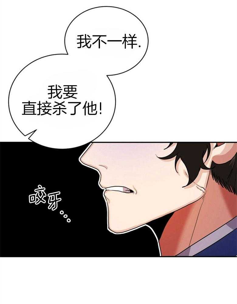 《师尊！您别醋！》第15话 15_不要侮辱他 第26页