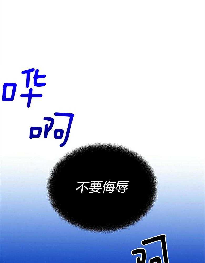 《师尊！您别醋！》第15话 15_不要侮辱他 第27页