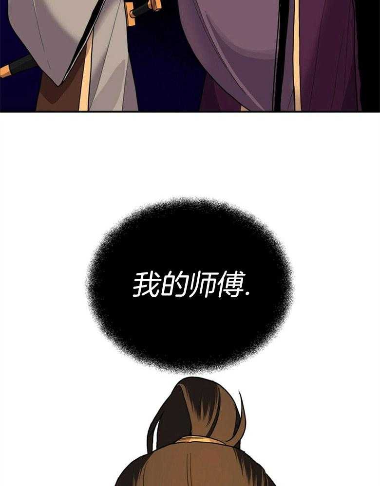 《师尊！您别醋！》第15话 15_不要侮辱他 第29页