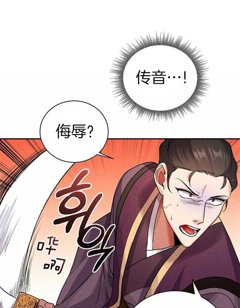 《师尊！您别醋！》第15话 15_不要侮辱他 第31页