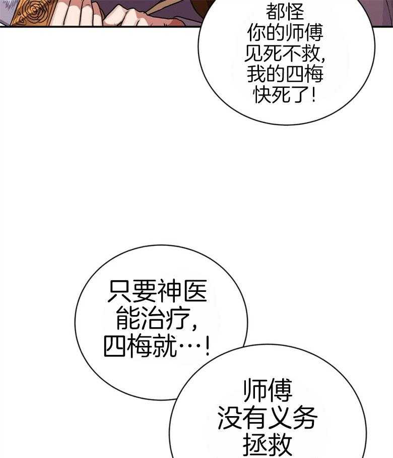 《师尊！您别醋！》第15话 15_不要侮辱他 第32页