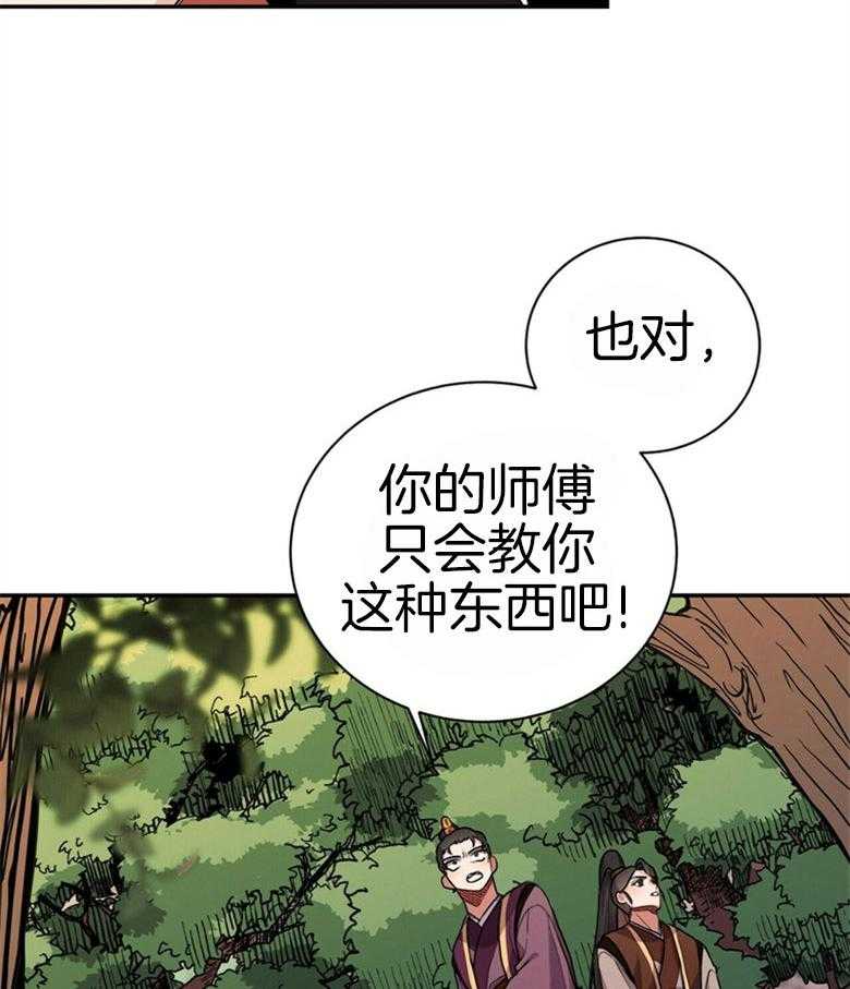 《师尊！您别醋！》第15话 15_不要侮辱他 第34页