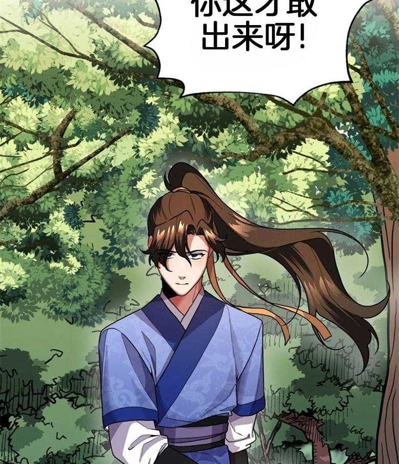 《师尊！您别醋！》第15话 15_不要侮辱他 第39页