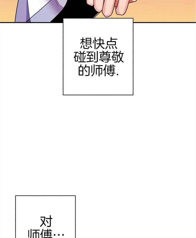 《师尊！您别醋！》第15话 15_不要侮辱他 第4页