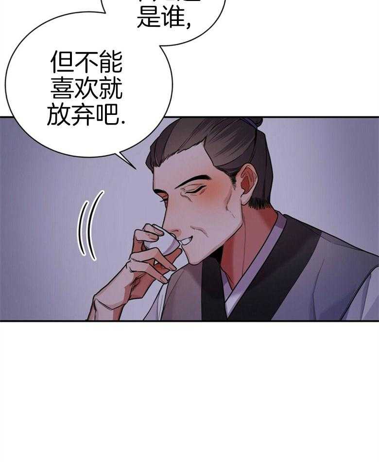 《师尊！您别醋！》第15话 15_不要侮辱他 第6页