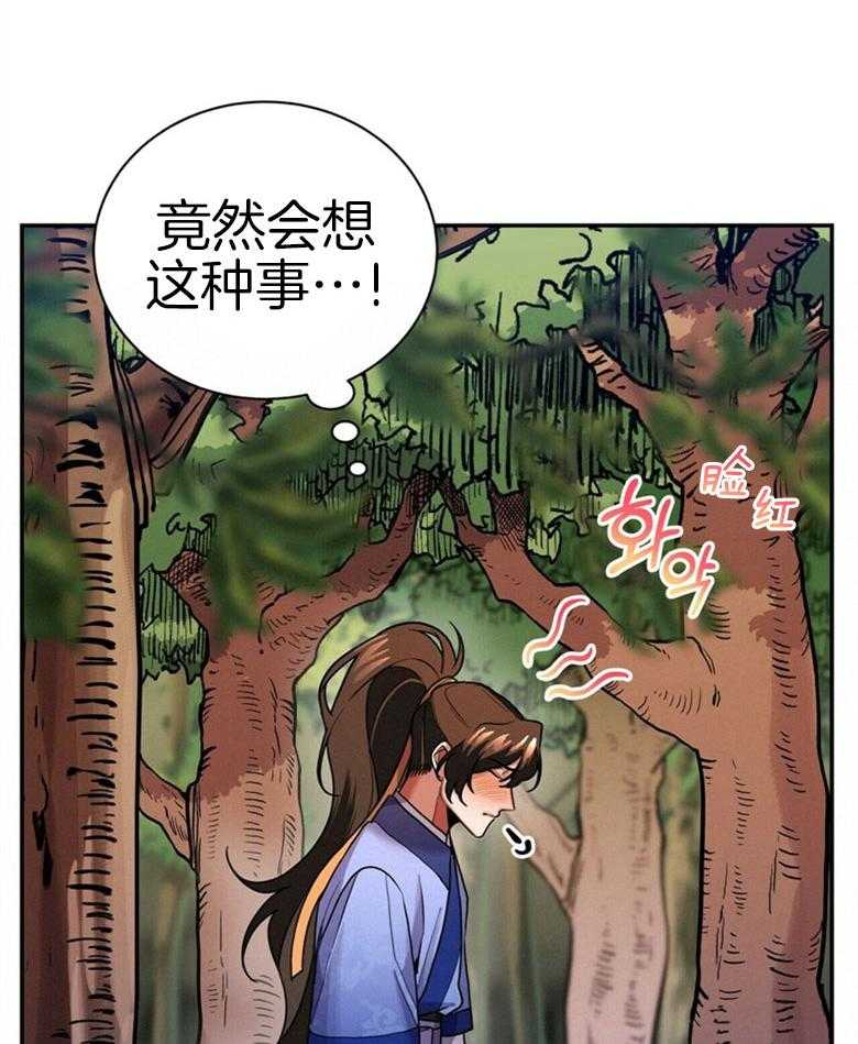 《师尊！您别醋！》第15话 15_不要侮辱他 第7页