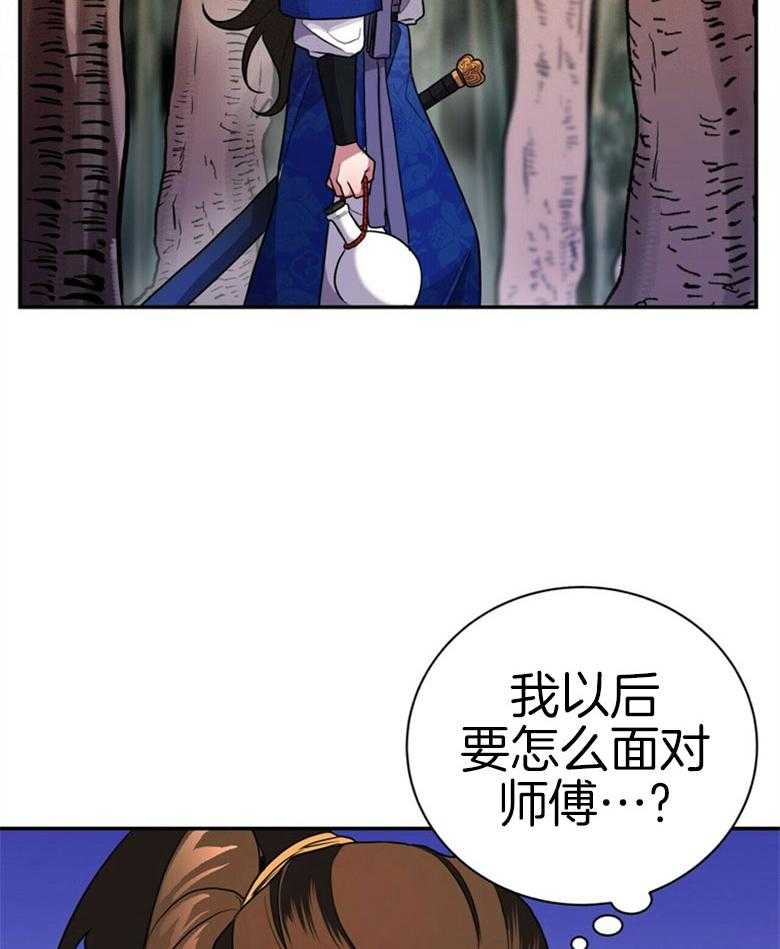 《师尊！您别醋！》第15话 15_不要侮辱他 第8页