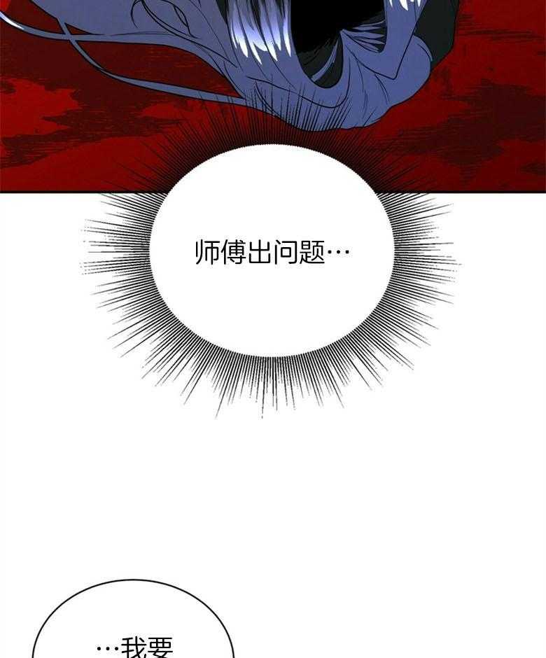 《师尊！您别醋！》第13话 13_担心无比 第13页