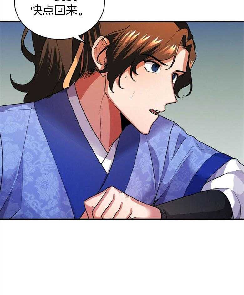 《师尊！您别醋！》第13话 13_担心无比 第14页