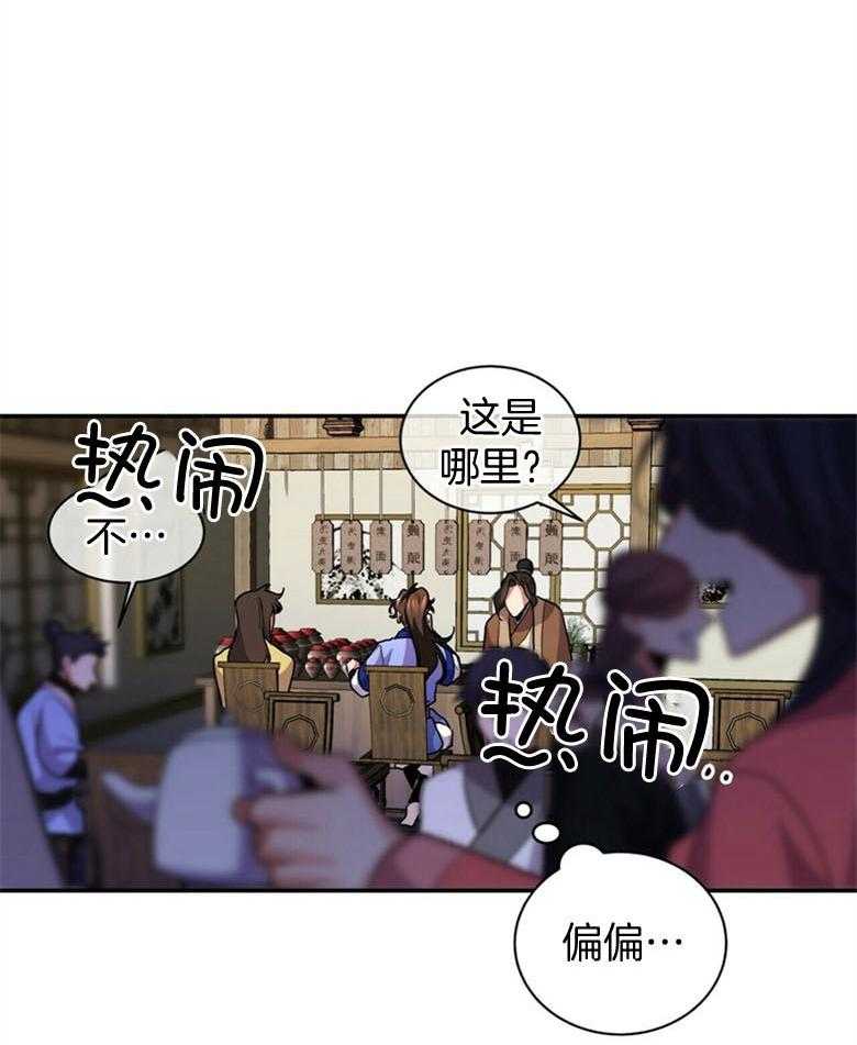 《师尊！您别醋！》第13话 13_担心无比 第17页