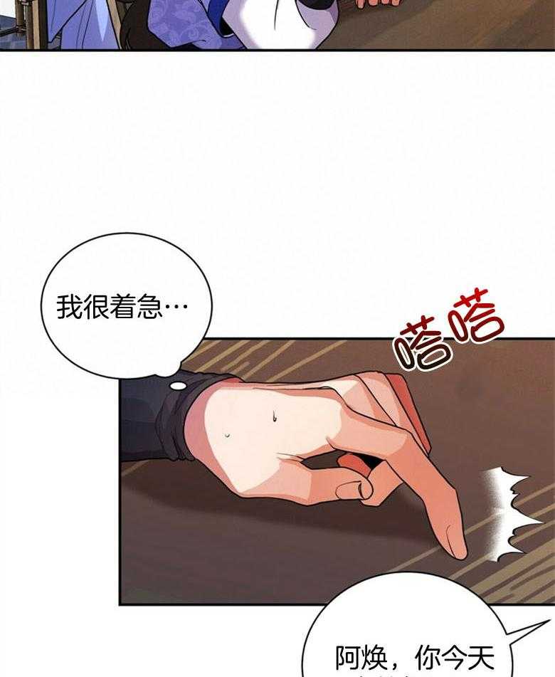 《师尊！您别醋！》第13话 13_担心无比 第19页