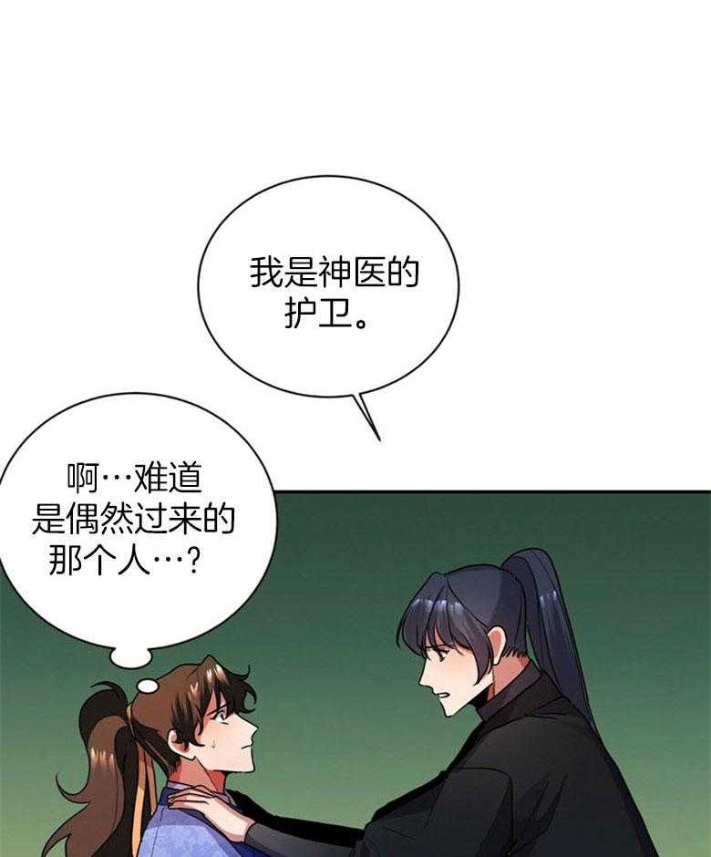 《师尊！您别醋！》第13话 13_担心无比 第1页