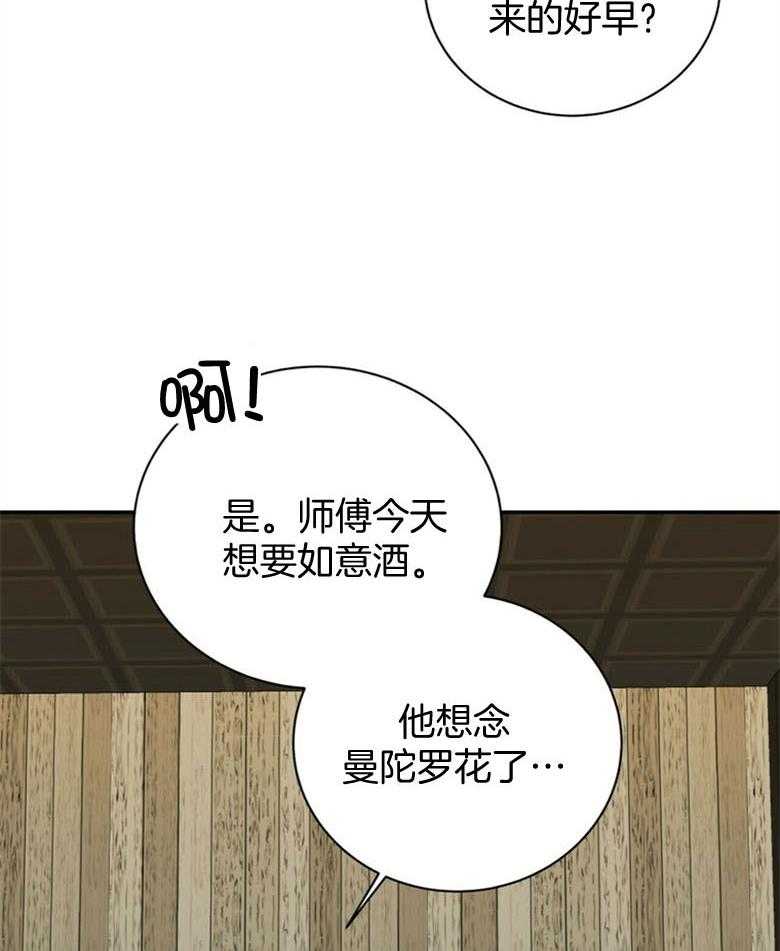 《师尊！您别醋！》第13话 13_担心无比 第20页