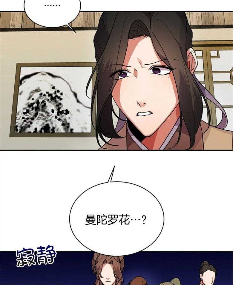 《师尊！您别醋！》第13话 13_担心无比 第22页