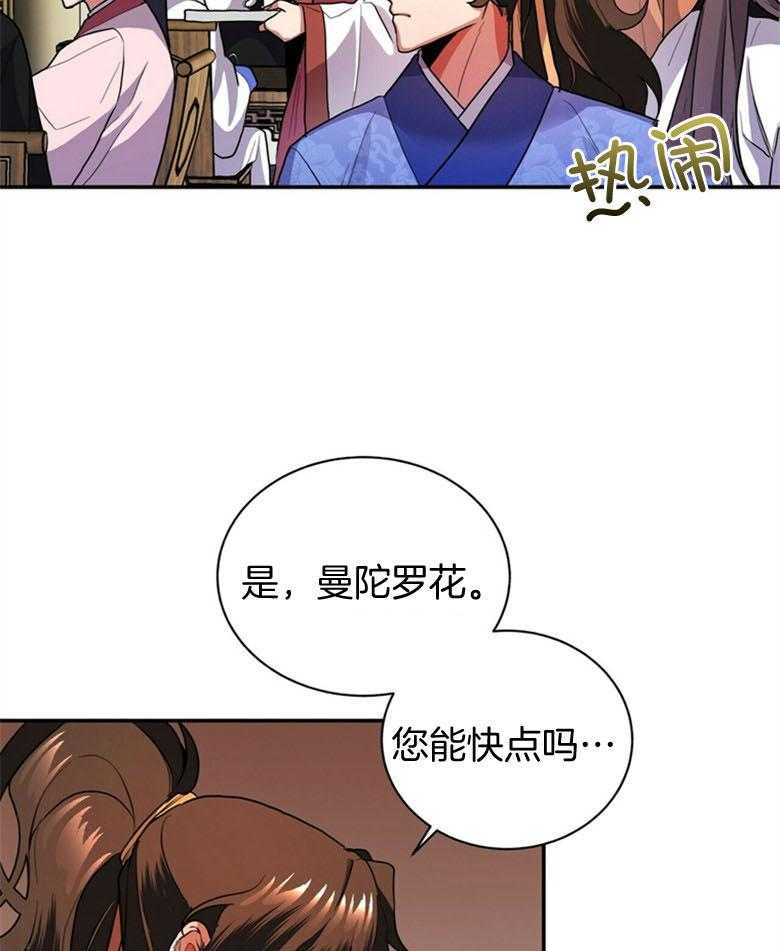 《师尊！您别醋！》第13话 13_担心无比 第24页