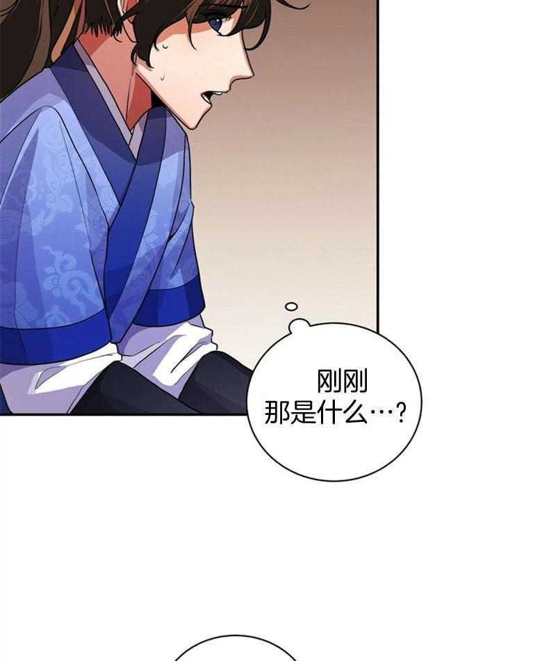 《师尊！您别醋！》第13话 13_担心无比 第25页