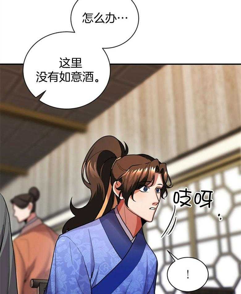 《师尊！您别醋！》第13话 13_担心无比 第26页