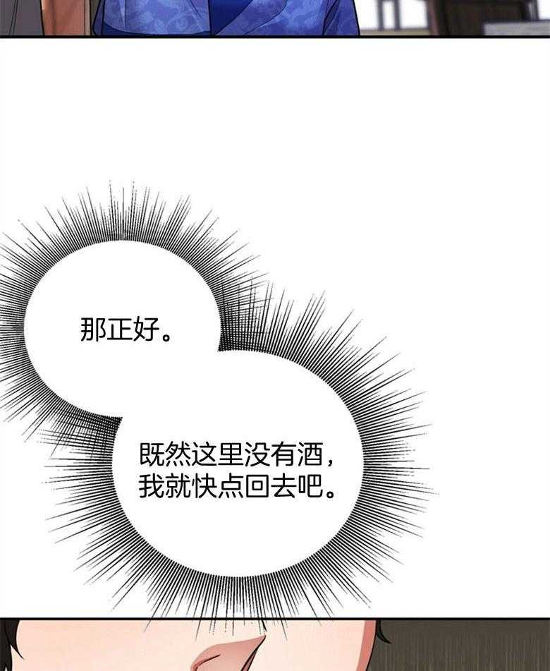 《师尊！您别醋！》第13话 13_担心无比 第27页