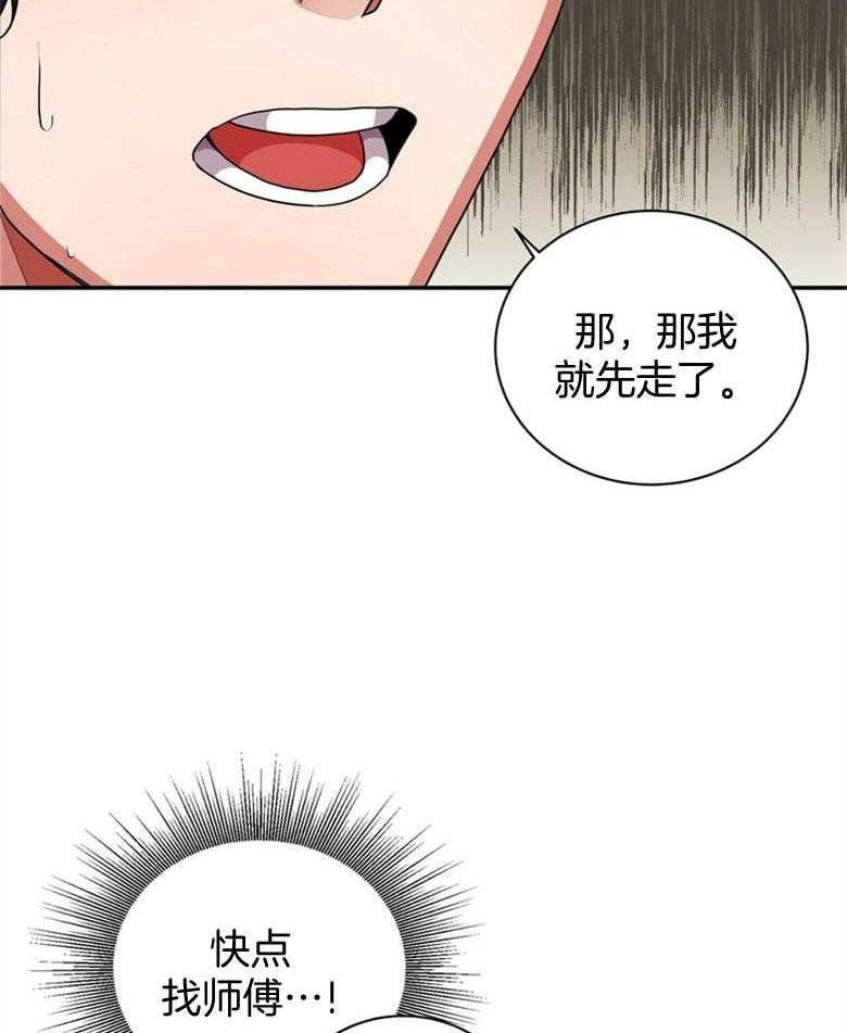《师尊！您别醋！》第13话 13_担心无比 第28页