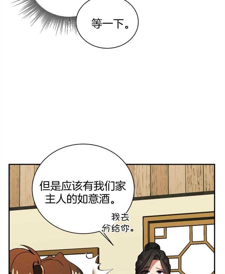 《师尊！您别醋！》第13话 13_担心无比 第29页