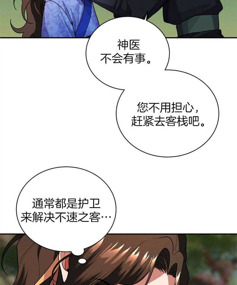 《师尊！您别醋！》第13话 13_担心无比 第2页