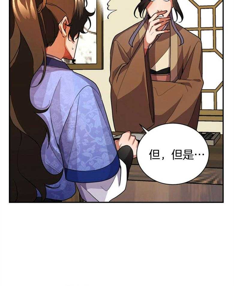 《师尊！您别醋！》第13话 13_担心无比 第30页