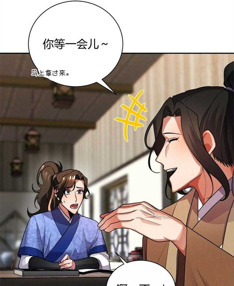 《师尊！您别醋！》第13话 13_担心无比 第31页