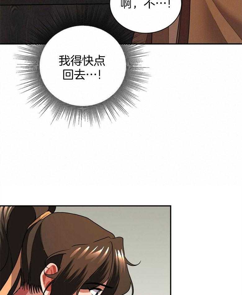 《师尊！您别醋！》第13话 13_担心无比 第32页